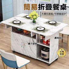 簡易折疊餐桌 大理石面板 可移動設計 附儲物櫃 圓角設計, 白色, 6人