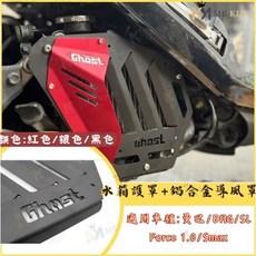 MR KING Ghost 水箱護罩，適用於DRG、MMBCU、JET SL 158、勁戰六代，有效保護水箱, 1個, 銀色鋁合金導風罩(含水箱護罩),勁戰六代 / 水冷BWS