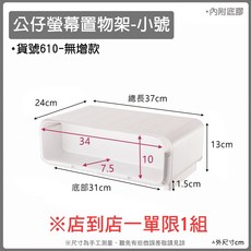 螢幕增高架 螢幕置物架 電腦螢幕架 桌面收納盒 抽屜收納, 1個, 小號-一般款(超取另有連結下單)
