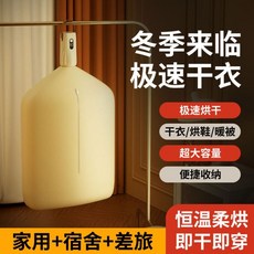 휴대용의류건조기 휴대용건조기 신발 빨래 소형, 미색 국가 표준