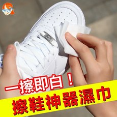桃園熱賣 小白鞋清洗神器免洗濕巾，快速去污增白，小白鞋清潔保養必備, 1個, 清新白色,【2*30片】共60片