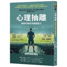 心理抽離：隨時可用的決策超能力, 方智, L. David Marquet, 平裝