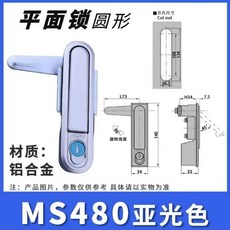 MS818603電櫃箱配MS480電櫃鎖平面鎖櫃控制箱鎖網路機櫃鎖MS系列ku, MS480亞光圓形