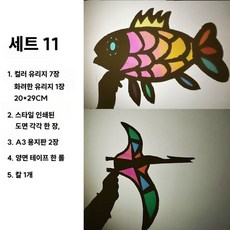 셀로판 썬캐쳐 DIY 빛과 그림자 놀이 색깔놀이, Wingdraco + 금붕어