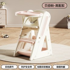 臺灣出貨 梯凳 梯椅 增高凳 腳踏凳 學習塔 階梯椅 增高椅 兒童洗手椅 加厚款 可折疊 兒童餐椅家用吃飯餐桌椅移動寶寶, 貝母粉【高配款】雙餐盤 +送安全帶, 1個