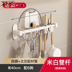 Z3JC 白色廚房置物架免打孔壁掛式刀架調味料用品大全家用多功能收納架, 1個, 白色-雙桿刀架40cm6鉤(免打孔):如圖