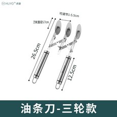 반죽 분할 롤러 밀가루 스테인레스 3단 절단용 3cm 바퀴 자르기 베이킹칼 3륜 라운드, 핸들 어 타입, 1개