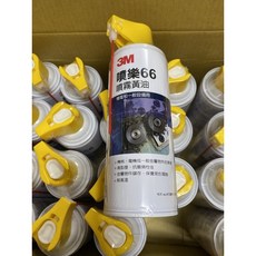 3M 噴樂66噴霧黃油 472毫升 台灣製造 含稅附發票, 1個, 472ml