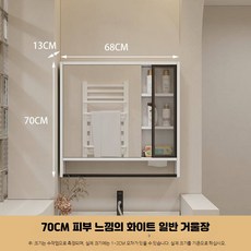 욕실수납장 화장실 수건장 슬라이드 LED 거울장, 70 화이트 유리문 수건 꽂이