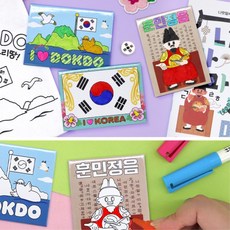4인세트 우리나라 상징 마그넷 만들기 태극기 독도 세종대왕 색칠하기 자석 방과후