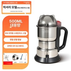 전동 분쇄기 소형 고추가루 가정용 곡물 그라인더 믹서, 316스테인리스스틸 500ml 메쉬 1날, 기본 색상
