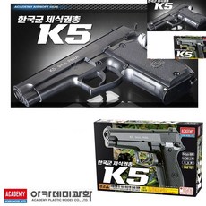 [픽글] 비비탄건 비비탄총 장난감권총 한국군 제식권총 K5
