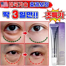 [효과보장] 1/1+1/2+2 아이백 리프팅 900샷 아이크림 눈 밑 지방 볼륨 개선 눈밑지방 제거 아이백 크림 다크서클 눈밑꺼짐 제거 아이케어 LUPEIYA 포장증정, 1개, 20g