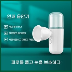 couyor 눈 보습 분무기 눈 케어, 화이트 670139, 1개