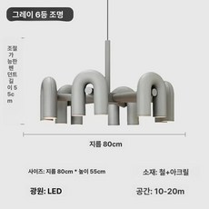 인테리어 서커스 샹들리에 천장 램프 장식 조명 식탁, 무광그레이 6등