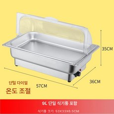 전기용 챠핑 디쉬 뷔페 음식 푸드워머 보온 호텔 보온기