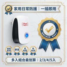 Pest Reject 多功能驅蟲器 超聲波驅蚊驅鼠 隨插即用 物理驅趕蟑螂 居家必備, 1個, 單個家庭裝-超遠聲波驅蟲驅鼠-無味無毒