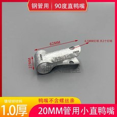 桃園熱銷 大棚配件骨架加厚鴨嘴夾 T型卡支架 三通丁字卡 鋼管門包角 斜鴨嘴夾, 1個, 20*20mm直鴨嘴1.0厚10個