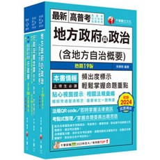 全新 千華出版 普考、地方4等【2025一般民政課文版套書】(2025年2月)(2372) 大學書城