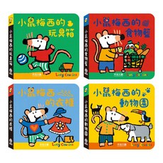 禾流文創 小鼠梅西單字書套書 雙語認知繪本，兒童英文學習最佳選擇, 小鼠梅西單字書(4小本)