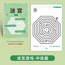 迷宮遊戲書 全套3冊, 迷宮訓練 中級+1冊64頁