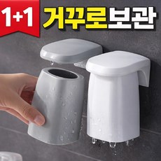 자석 클린 거꾸로 양치컵 1+1 무타공 화이트 세트, 1세트, 화이트+그레이1+1