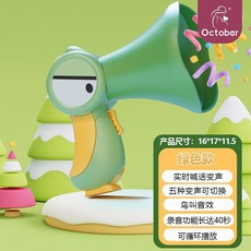 October 趣味小鳥變聲擴音器, 1個, 绿   五种变音  录音  扩音   充电电池版