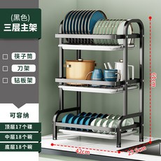 LARV 臺灣發貨廚房碗碟置物架，家用臺麵多功能瀝水放晾筷子砧板收納架, 三層主架【黑色】, 1個
