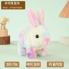 전동 토끼 움직이는 소리나는 로봇애완동물, 1개, 무지개토끼 일곱색