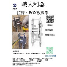 泉發牌拉線器引線器放線架一連BOX接線盒，輕鬆整理電線，居家辦公必備, 1個