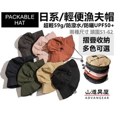 山道具屋 日系輕便摺疊收納漁夫帽 有加大尺碼/超薄防曬防潑水/登山帽/快乾帽