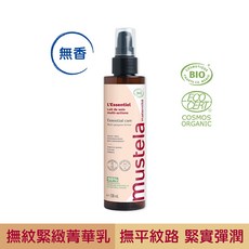 Mustela 慕之恬廊 慕之孕有機撫紋緊緻菁華乳 200ml 99%天然來源 保濕彈潤 孕期保養 產後呵護 無香, 1個, 150ml (效期2028/10)