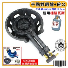 大慶 台灣製 手點雙環爐 桶裝瓦斯爐 商用瓦斯爐 JP092, 1個, 雙管爐(桶裝)JP092
