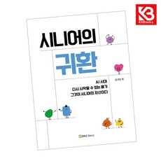 시니어의 귀환 책 + 책갈피 [KHBOOKS]