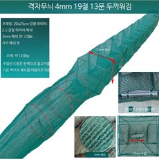 다용도 낚시 어망 대형 통발 접이식 메쉬 그물망 수중 포획 민물 바다 겸용, 밀집된 4m 19섹션 13문