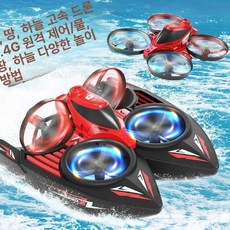 PHYCO 원격조종 드론 육해공 3in1 장난감, 1개, 1단계 두꺼운 대형 바이브런트레드 3인용