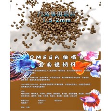 OMEGA 鬥魚專用飼料 挑嘴魚全面性飼料, 1個, 1.5-2mm(成魚用半浮沉）,100克