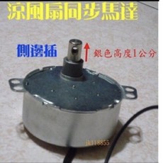 箱扇用同步馬達 側邊插頭