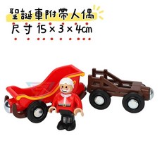 木製軌道車玩具車車套裝，多款手推小車適用IKEA木軌道，相容湯瑪士小火車, 聖誕車帶人偶, 1個