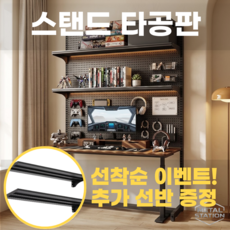 메탈스테이션 스탠드타공판, 1개, 다크블랙 165*35*190 (선반4개+타공판8개)