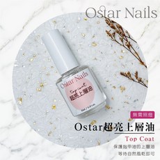 Ostar Nails 心緹 台灣製造生產 Ostar超亮上層油-15ml 指甲油上層, 1個, Clear, 15ml