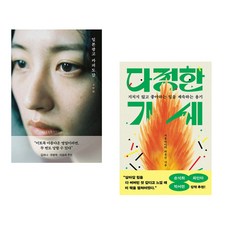 일본 광고 카피 도감 + 다정한 기세 (전2권)
