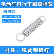 興林五金 電動車雙支撐彈簧通用, 1個, 雙支撐彈簧7厘米長 2個