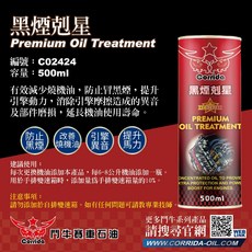 鬥牛 黑煙剋星 C02424 500ML 改善燒機油 降低引擎異音, 1個