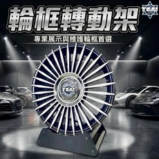 TSAI 小蔡的店 輪框轉動架 輪框展示架 輪框清洗架 鋁圈清潔架 輪胎清潔工具, 1個