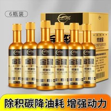 金罐燃油寶 汽車發動機清洗劑 除積碳 增強動力 降低油耗, 1個, 一個療程：六瓶裝【保證正品】