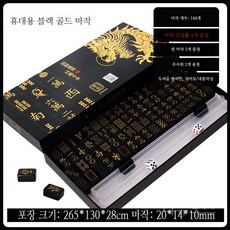 티류으스 휴대용 마작세트 중국전통 마작패 여행 캠핑용 입문자용 소형 경량 편리한, 1개, 블랙골드 (20mm)