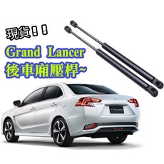 Grand Lancer 後車廂壓桿，輕鬆開啟，堅固耐用，提升質感, 後車箱液壓桿, 三菱