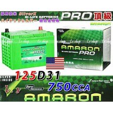 AMARON 愛馬龍 PRO 125D31L 電瓶, 1個