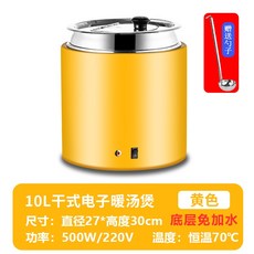 10L/13L 電子暖湯煲 500W/220V 恆溫70°C 附贈湯勺, 1個, 10升黑大口蓋（此款沖量不帶勺）